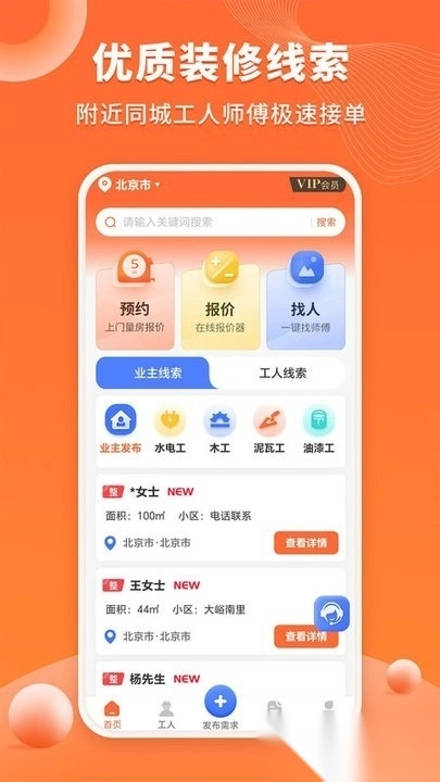 工长接单宝最新版图1
