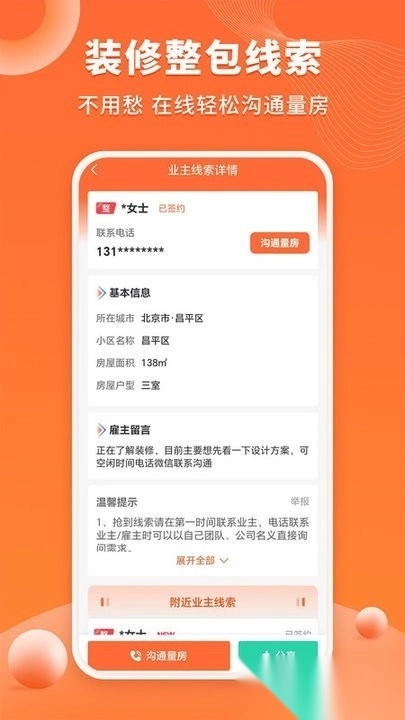 工长接单宝最新版图2