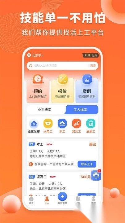 工长接单宝最新版图3
