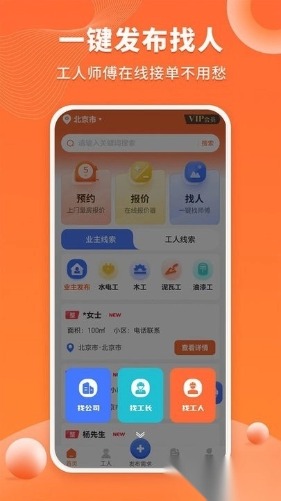 工长接单宝最新版图4