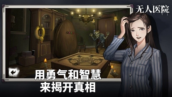 密室逃脱无人医院(密室逃脱绝境系列9无人医院)截图2