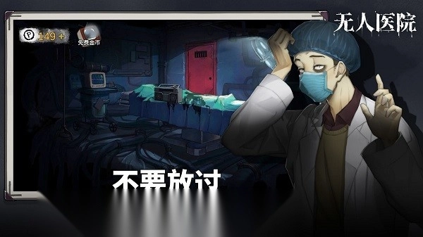密室逃脱无人医院(密室逃脱绝境系列9无人医院)截图4