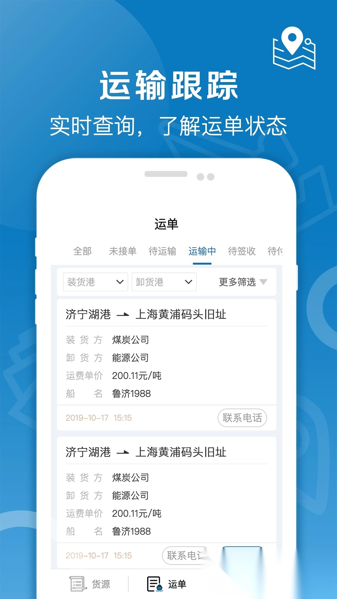 好运全程船运图3