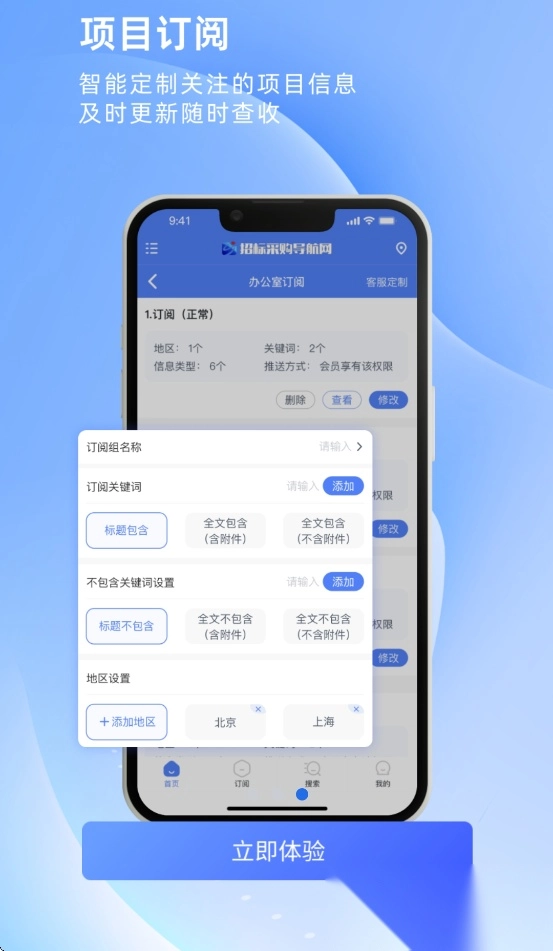 招标采购导航网图2