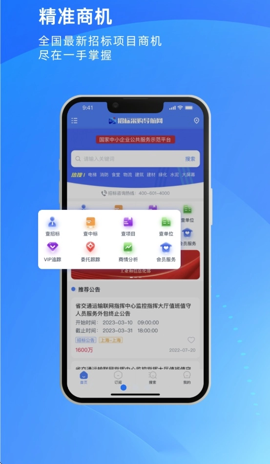 招标采购导航网图3