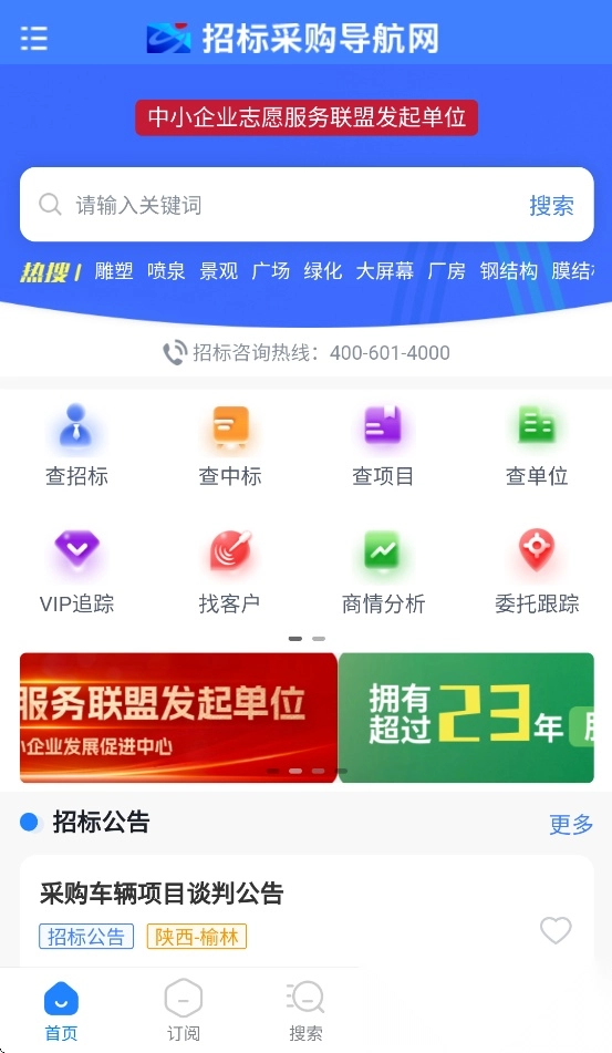 招标采购导航网图4