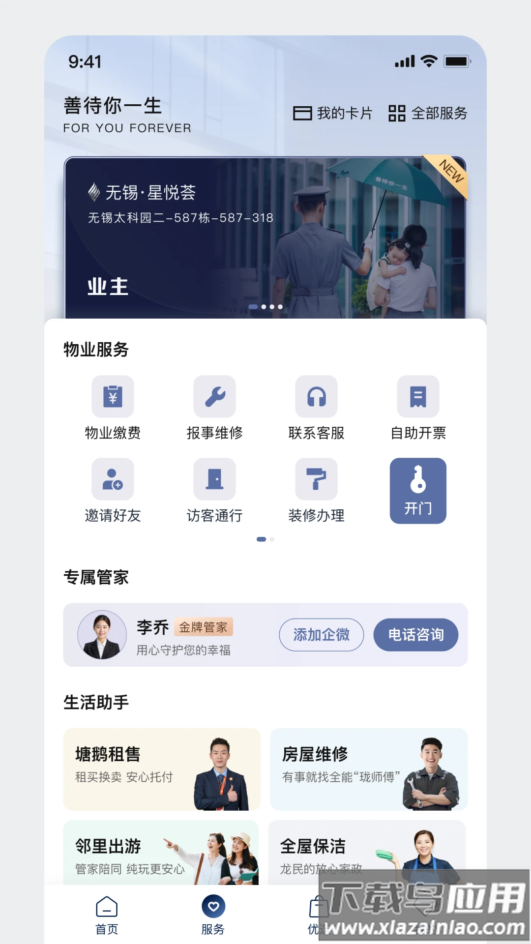 龙湖最新免费版图2