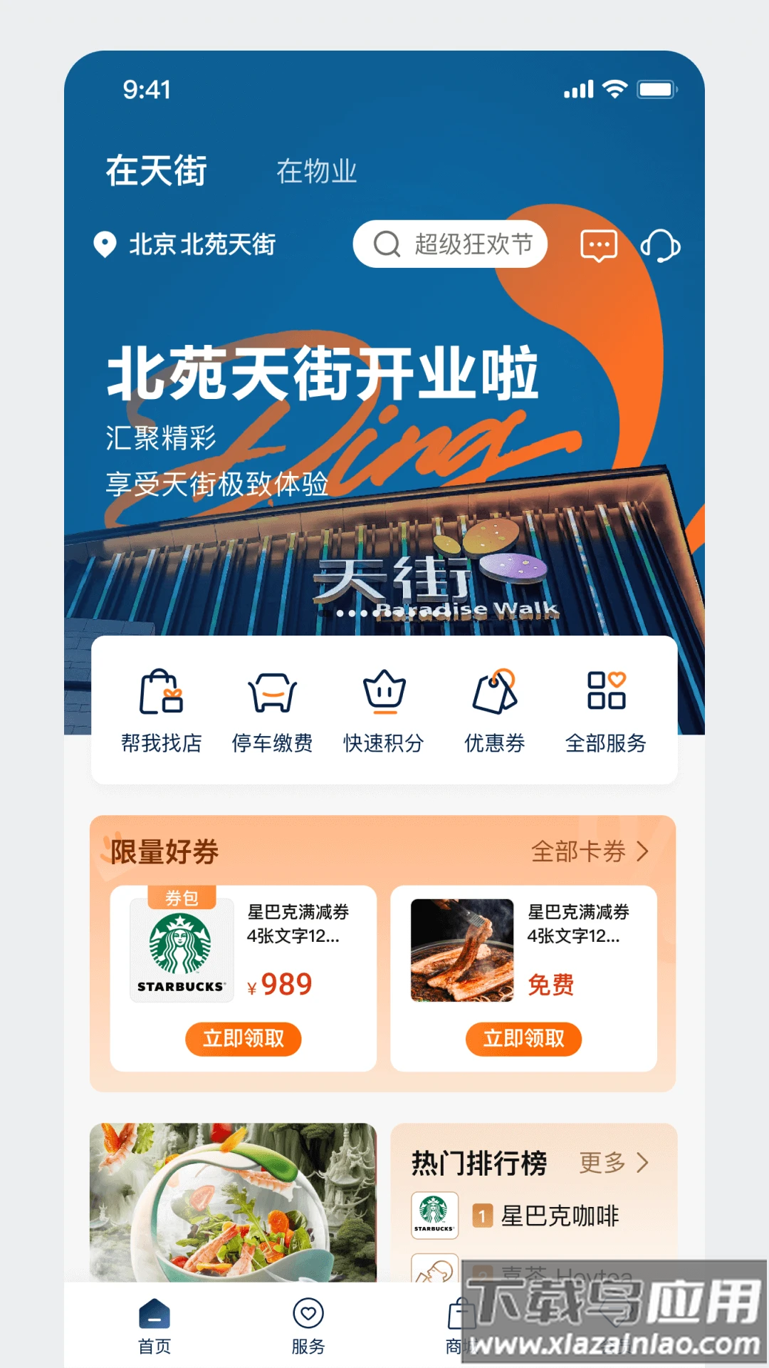 龙湖最新免费版图4
