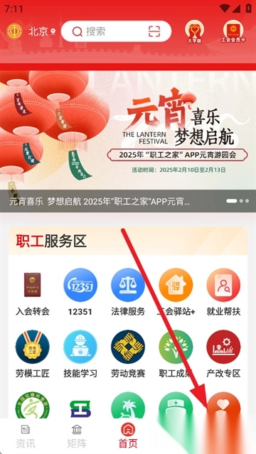 职工之家正版手机下载