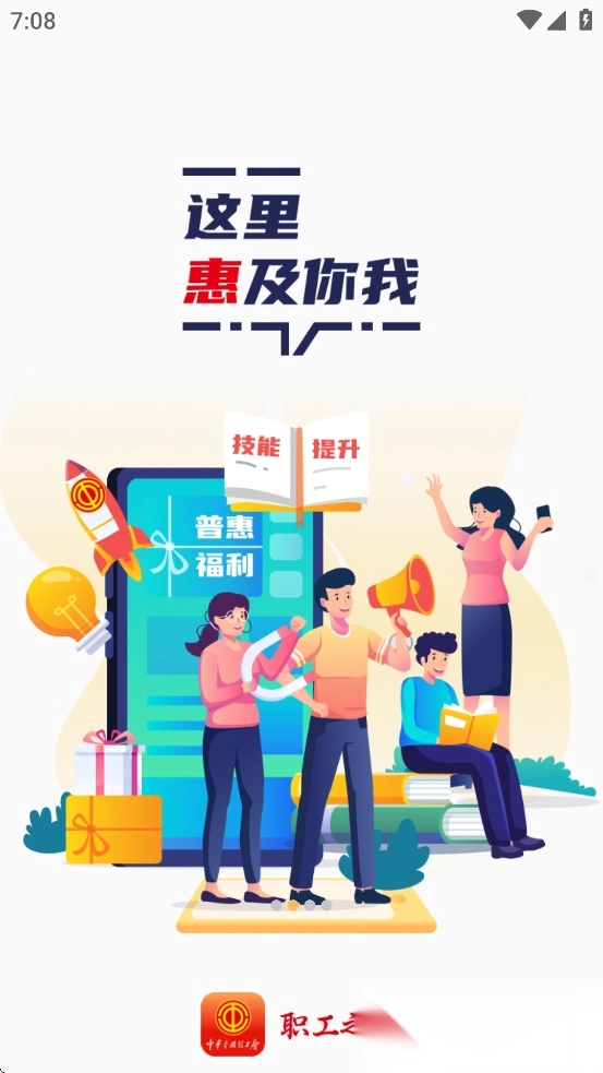 职工之家正版截图1