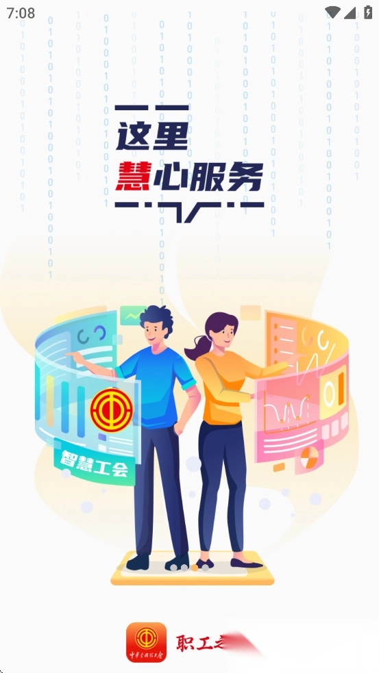 职工之家正版截图2