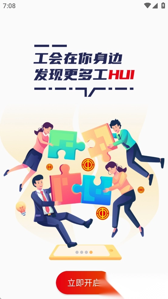 职工之家正版截图3