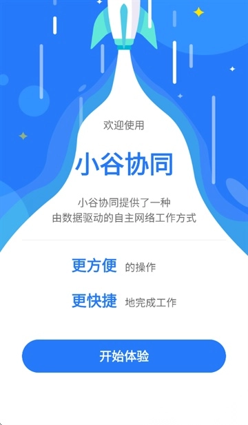 小谷协同软件下载