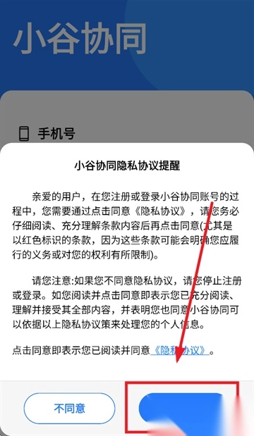 小谷协同软件下载