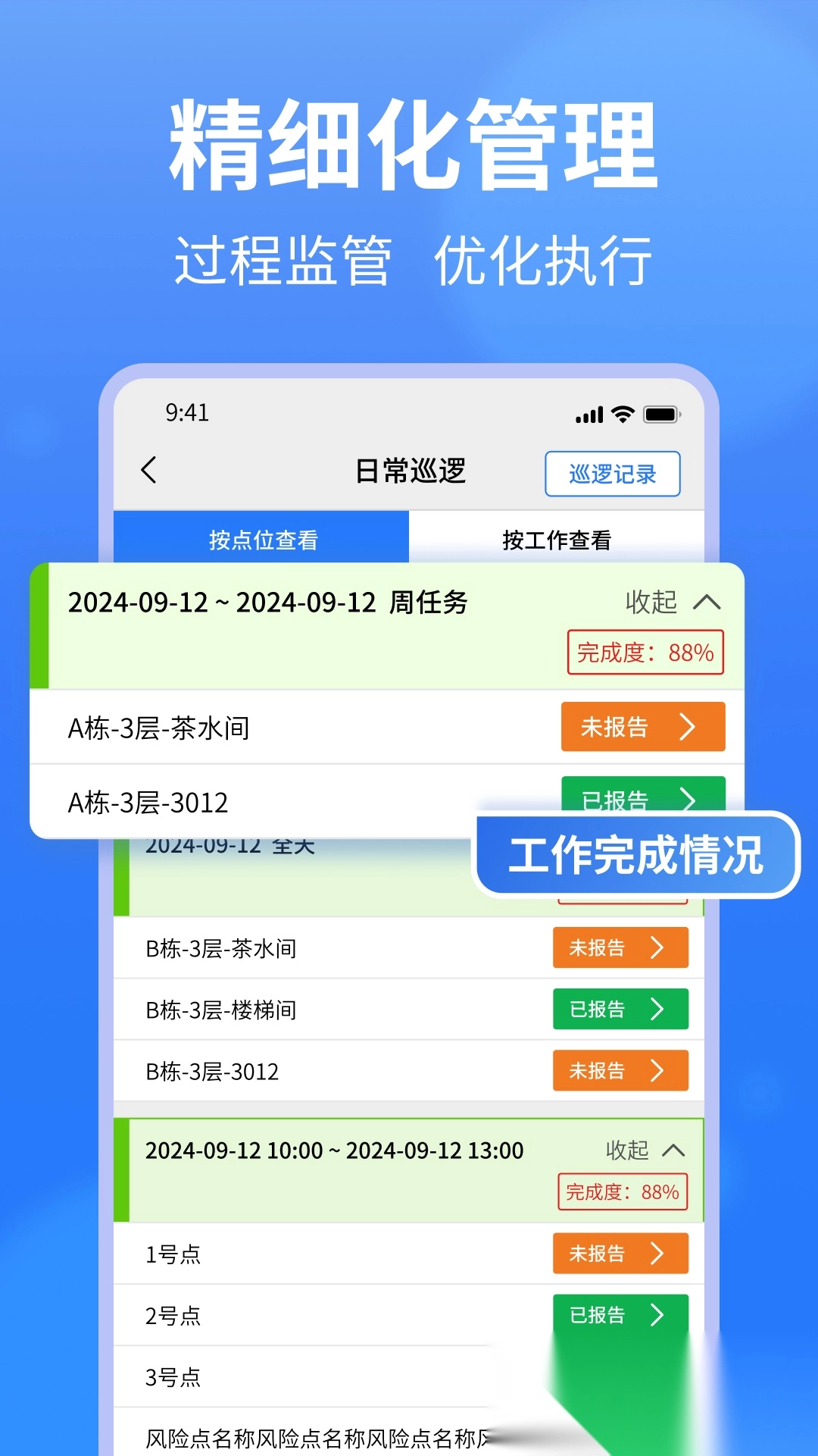 小谷协同截图0