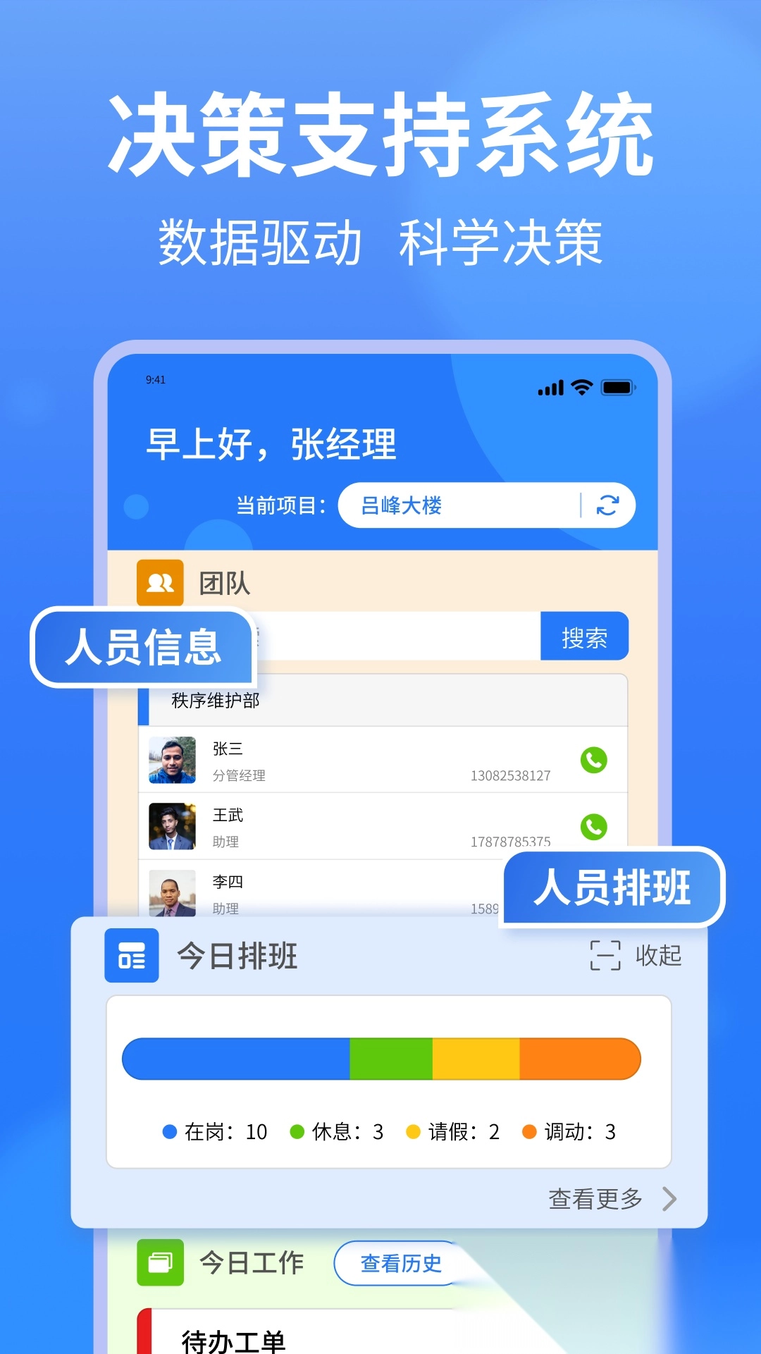 小谷协同截图1