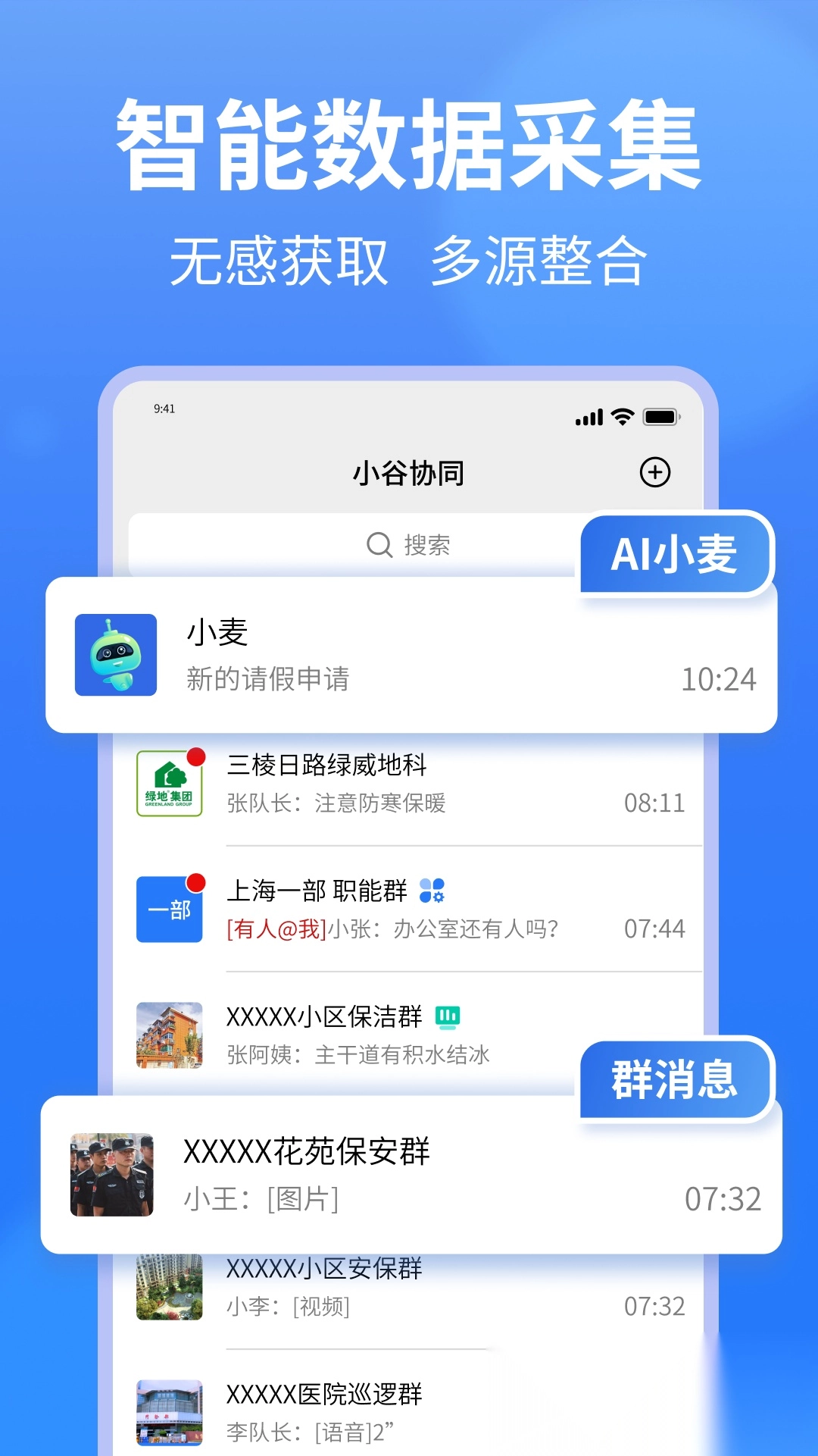 小谷协同截图4