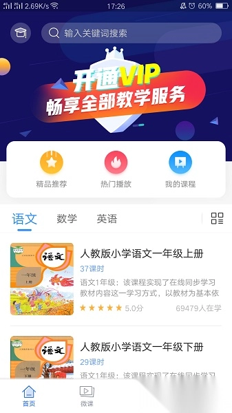 中小学辅导班软件图2