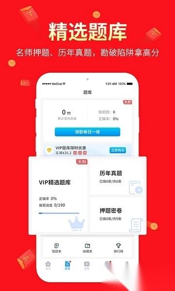 阿虎医考软件图1