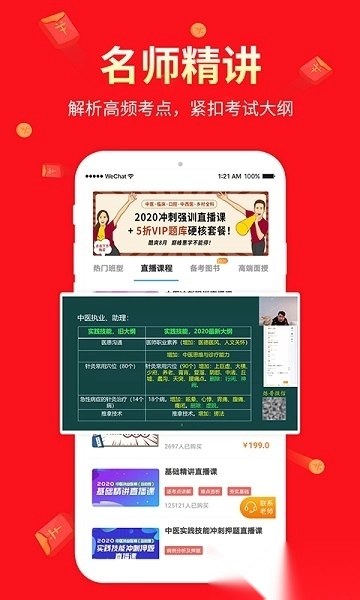 阿虎医考软件图2
