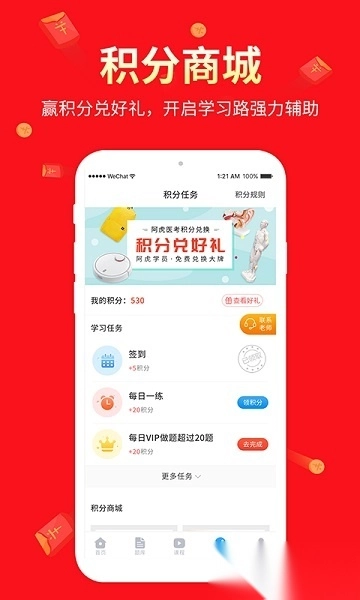 阿虎医考软件图4