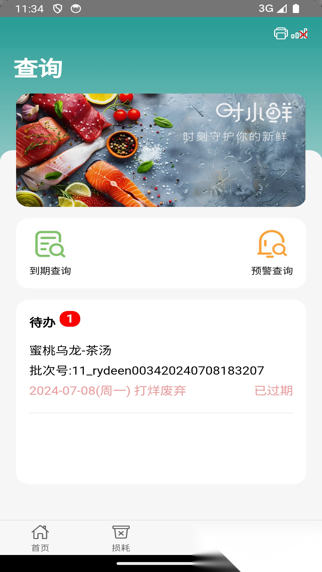 时小鲜直装版图4