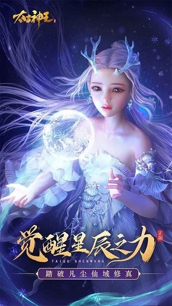 太古神王最新版截图4
