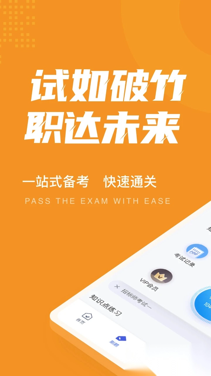 招标师考试聚题库软件图1