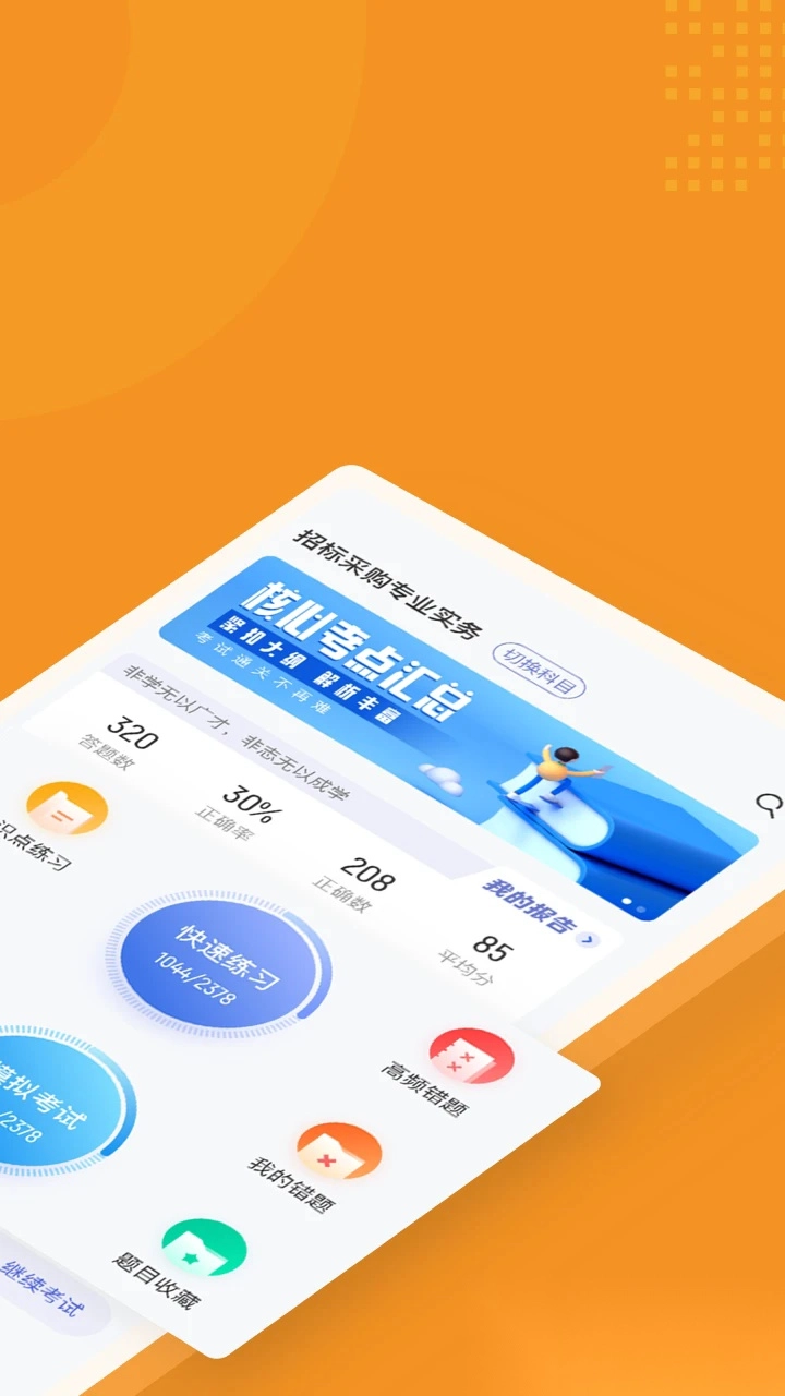 招标师考试聚题库软件图2