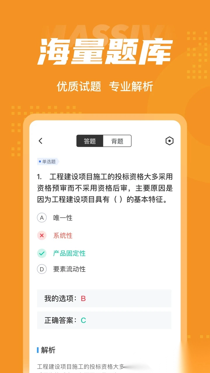 招标师考试聚题库软件图3