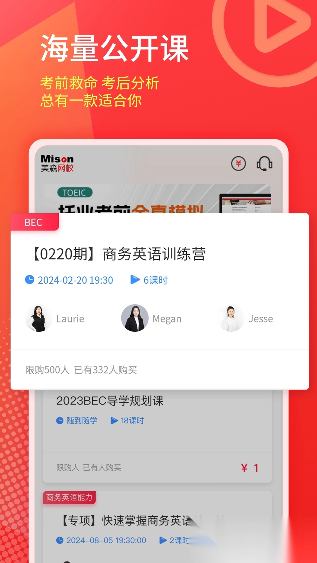 美森网校图1