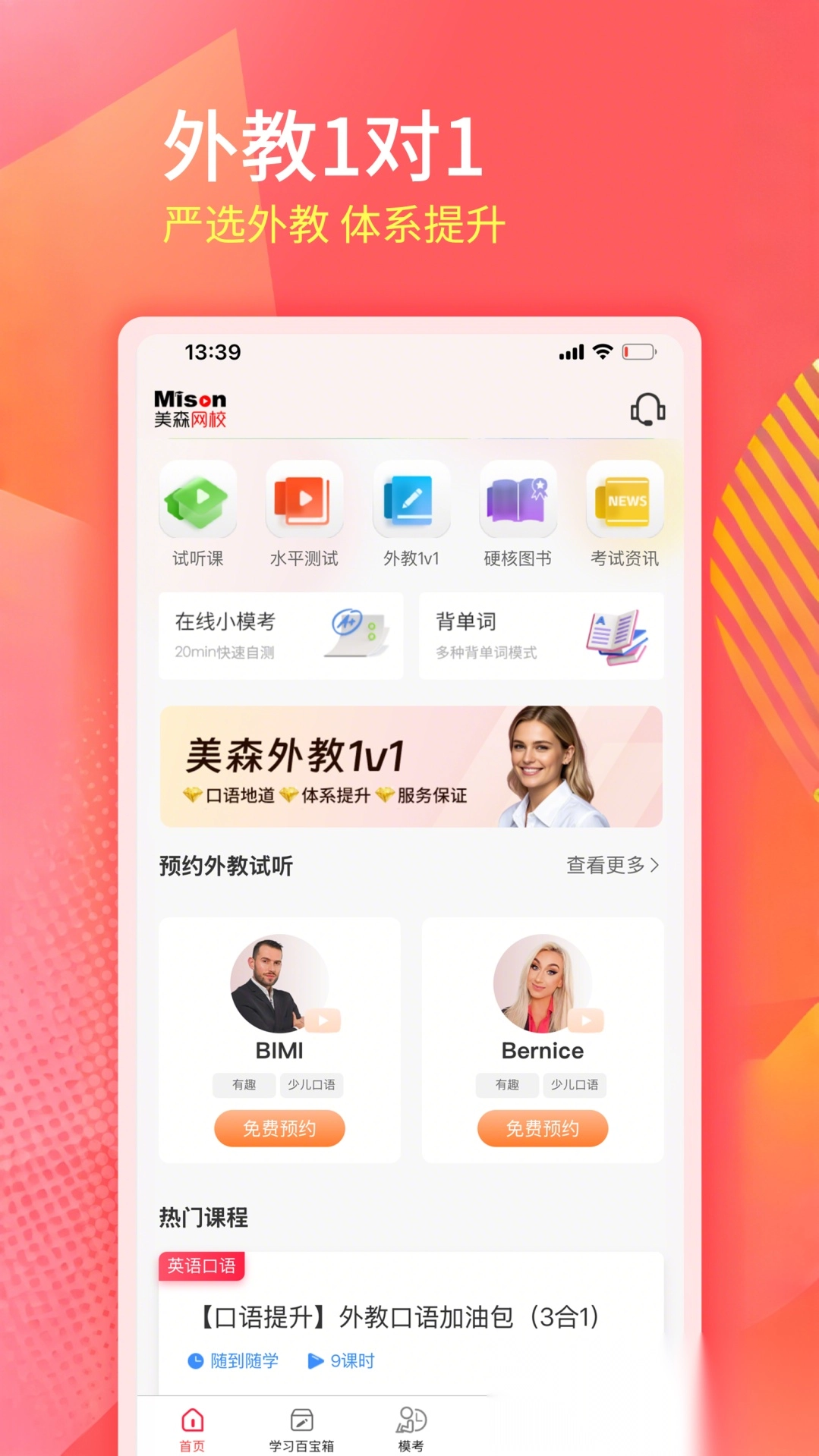 美森网校图5