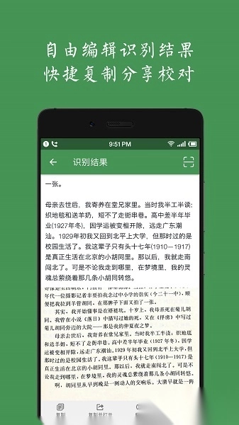 白描文字识别软件图1