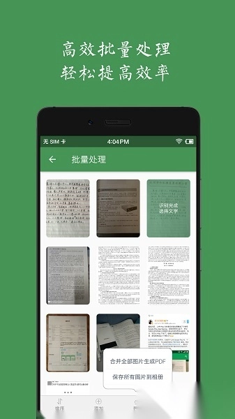 白描文字识别软件图2