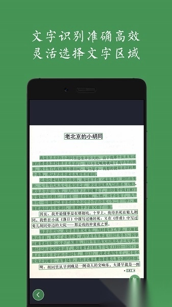 白描文字识别软件图3