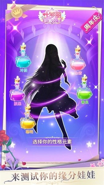 叶罗丽美颜公主手机版图4