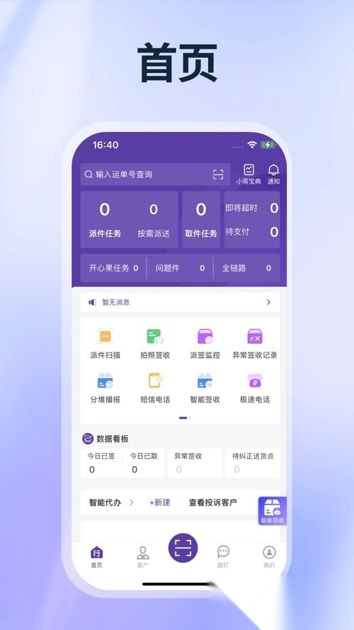 圓通行者安裝截圖0