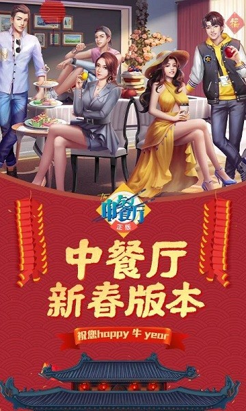 中餐厅安卓免费版图2