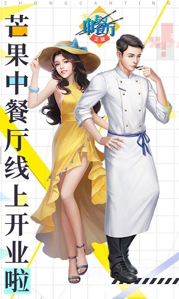 中餐厅安卓免费版图3