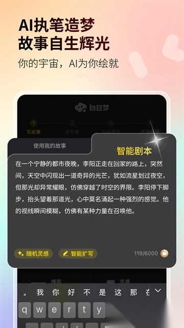 白日梦软件免费