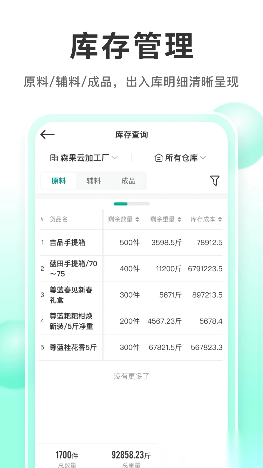森果产地通安装图2