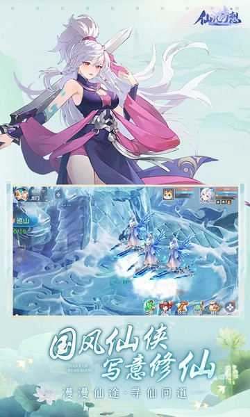 仙凡幻想最新版