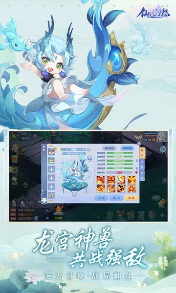 仙凡幻想最新版