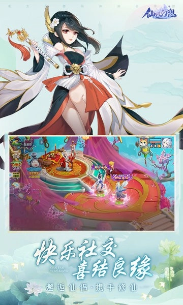 仙凡幻想最新版
