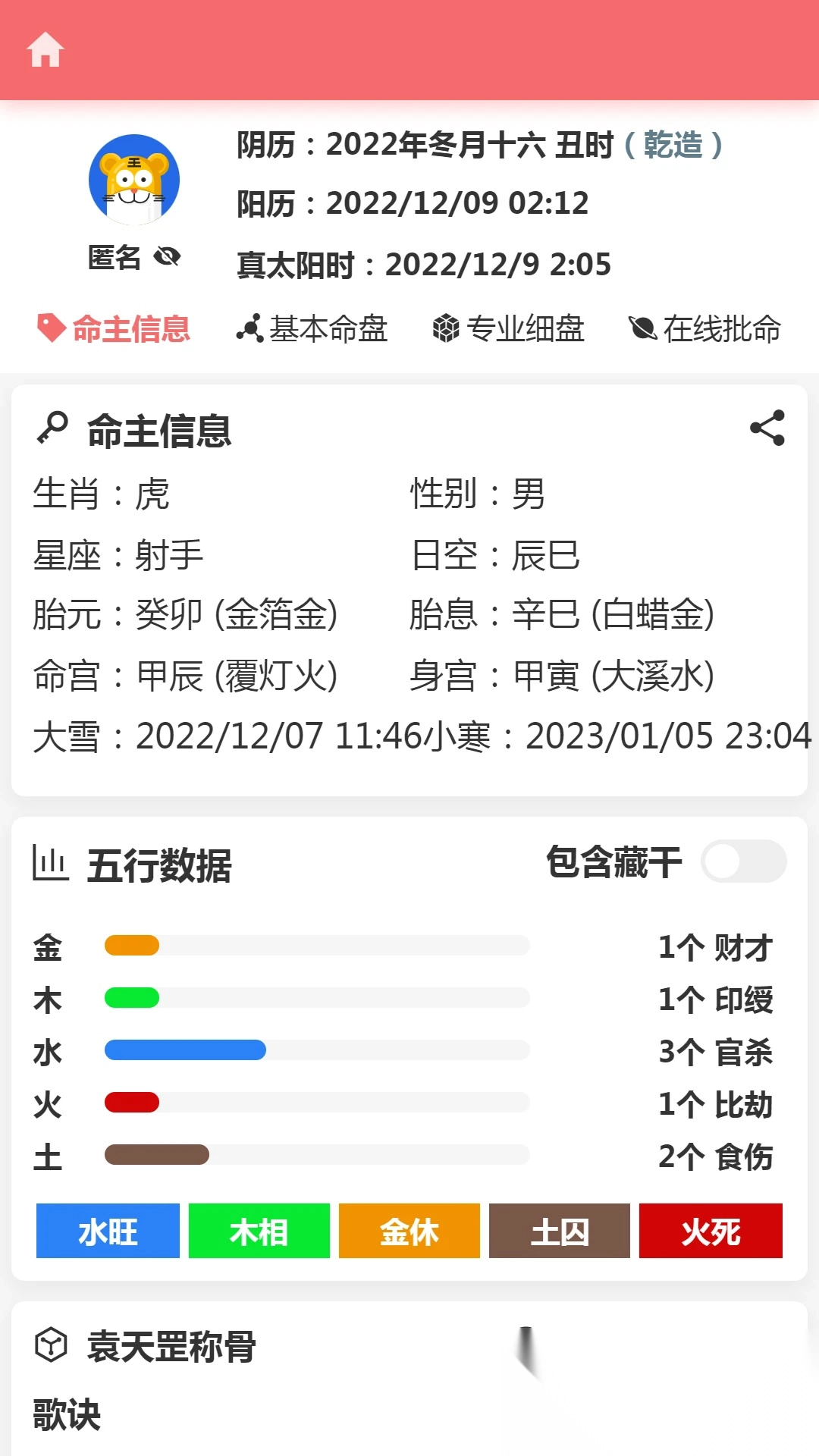 恒修居日历软件图5