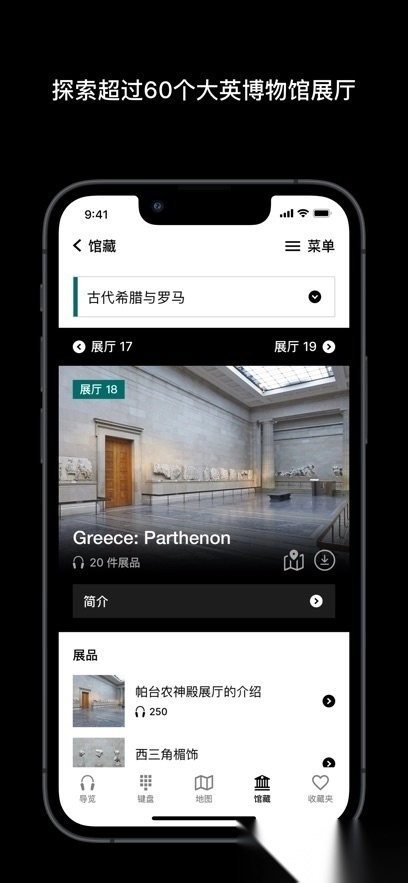 BritishMuseum 手机版图3