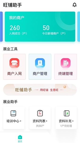 旺铺助手最新版图2