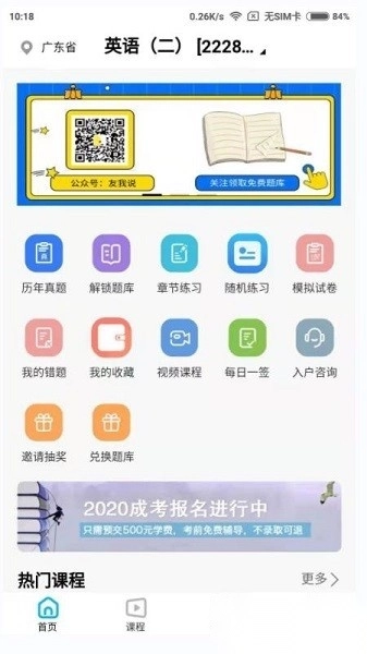 熊猫自考软件图1