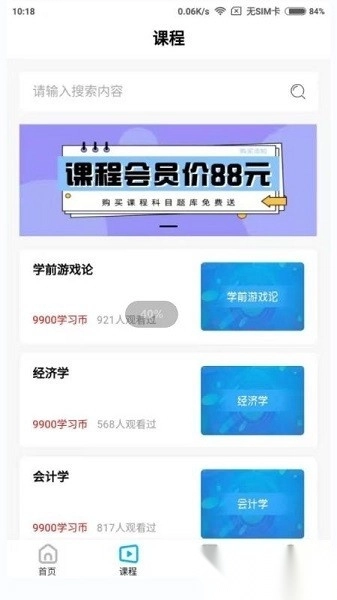 熊猫自考软件图2