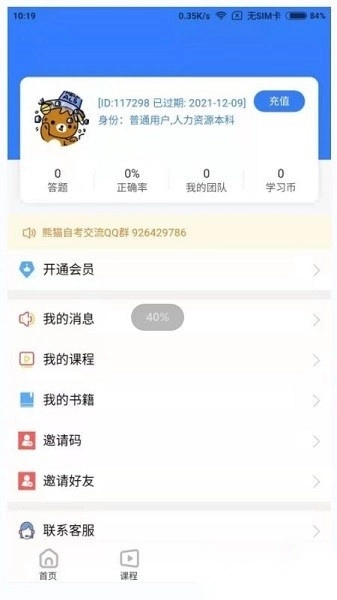 熊猫自考软件图3